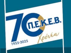 ΠΕΚΕΒ: Αναβολή κινηματογραφικής προβολής
