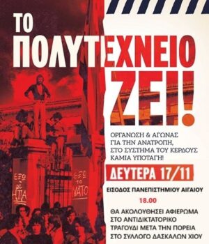 POLITEXNEIO_SOMATEIA_afisa_17Nov25