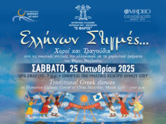 «Ελλήνων Στιγμές», από το Φάρο Βαρβασίου, 25/10, στο ΟΜΗΡΕΙΟ