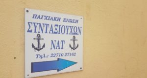 Παγχιακή Ενωση Συνταξιούχων Ναυτικών: Καταρρέει η κοινωνία των απόμαχων της εργασίας, κάτω από το βάρος της ακρίβειας και της «προσωπικής διαφοράς»