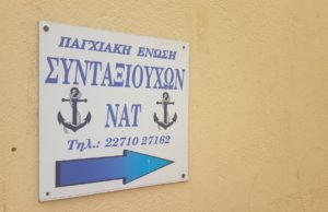 Παγχιακή Ενωση Συνταξιούχων Ναυτικών: Καταρρέει η κοινωνία των απόμαχων της εργασίας, κάτω από το βάρος της ακρίβειας και της «προσωπικής διαφοράς»