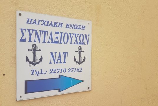 Παγχιακή Ενωση Συνταξιούχων Ναυτικών: Κύριε Πρωθυπουργέ υπάρχουμε και εμείς!
