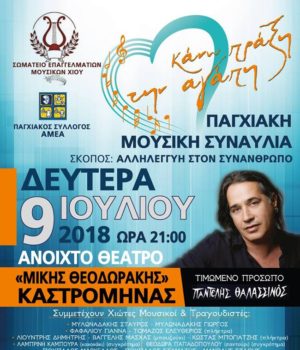 Pagxiakos_afisa_thalassinos_6