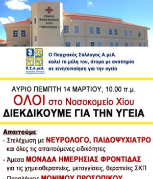 Pagxiakos_nosokomio_14MAr19