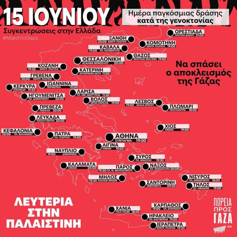Κυριακή 15 Ιουνίου: Μέρα παγκόσμιας δράσης αλληλεγγύης στην Παλαιστίνη- Κάλεσμα ΝΤ Χίου της ΑΔΕΔΥ