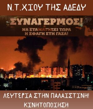 Palestini_NT_Adedy_afisa_31Okt23