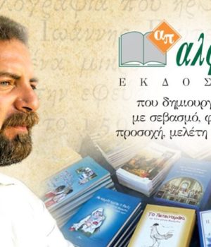 Palios_Giannis_alfapi