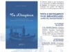 “Τα Κλαιράκια”, του Γ. Παληού- βιβλιοπαρουσίαση
