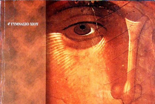 Οι Παναγιές της Χίου, ποίημα του Γιώργη Κρόκου