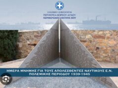 Ημέρα Μνήμης των Απολεσθέντων Ναυτικών Ε.Ν. πολεμικής περιόδου 1939 – 1945, Τρίτη 18/8