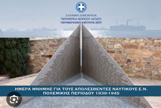 Ημέρα Μνήμης των Απολεσθέντων Ναυτικών Ε.Ν. πολεμικής περιόδου 1939 – 1945, Τρίτη 18/8