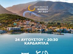“Ταξίδι” στο Μάρμαρο Καρδαμύλων, 24/8