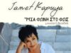 Σαββατόβραδο στο Perivoli με την Janet Kapuya