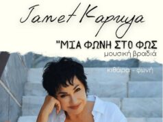 Σαββατόβραδο στο Perivoli με την Janet Kapuya