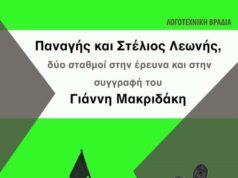 Η βεγγέρα στο Περιβόλι και τα αδέλφια Λεωνή στην Πιραμά, με το Γιάννη Μακριδάκη