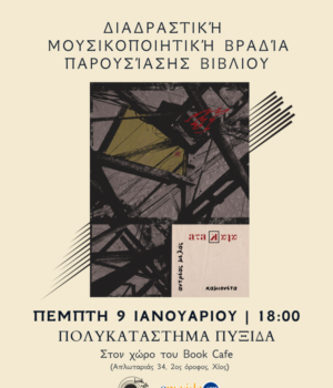 Pixida_antreas_Melas_9Jan25