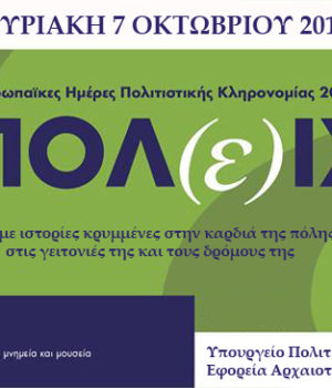 Poleis_eforeia_2018