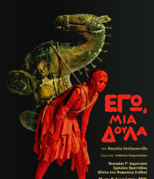 Poster_Chios_A3_300dpi_RGB