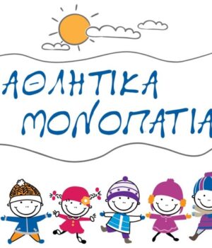 Psara_Athlitika_monopatia_17Okt23-768x563