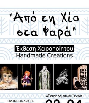 Psara_ekthessi_Xio_Psara_22Jun17_n