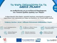 Ψαρά: Διαβούλευση για το Τοπικό Σχέδιο Δράσης, 3/6