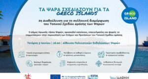 Ψαρά: Διαβούλευση για το Τοπικό Σχέδιο Δράσης, 3/6