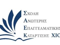 Με επιτυχία πραγματοποιήθηκε η Ημέρα Καριέρας της Σ.Α.Ε.Κ. Χίου