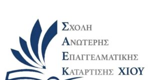 Με επιτυχία πραγματοποιήθηκε η Ημέρα Καριέρας της Σ.Α.Ε.Κ. Χίου