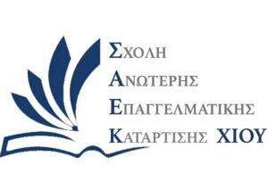 Με επιτυχία πραγματοποιήθηκε η Ημέρα Καριέρας της Σ.Α.Ε.Κ. Χίου