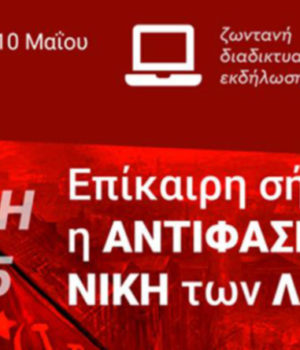 SIRIZA_antifasistiki_NIKI-AFISA