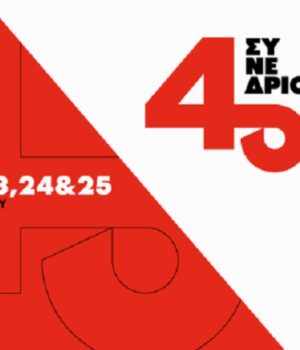 SIRIZA_sinedrio_4o_14Feb24