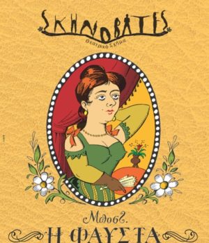 SKHNOBATES FAYSTA (1)