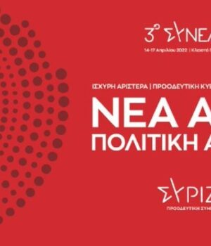 SYRIZA_3o_sinedrio_afisa_14Apr22