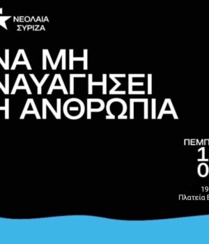 SYRIZA_neolaia-Pylos_15Jun23