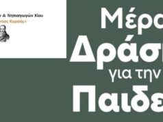 26 ΜΑΡΤΙΟΥ – ΠΑΝΕΛΛΑΔΙΚΗ ΜΕΡΑ ΔΡΑΣΗΣ Δασκάλων- Νηπιαγωγών για την υπεράσπιση παιδαγωγικό έργου