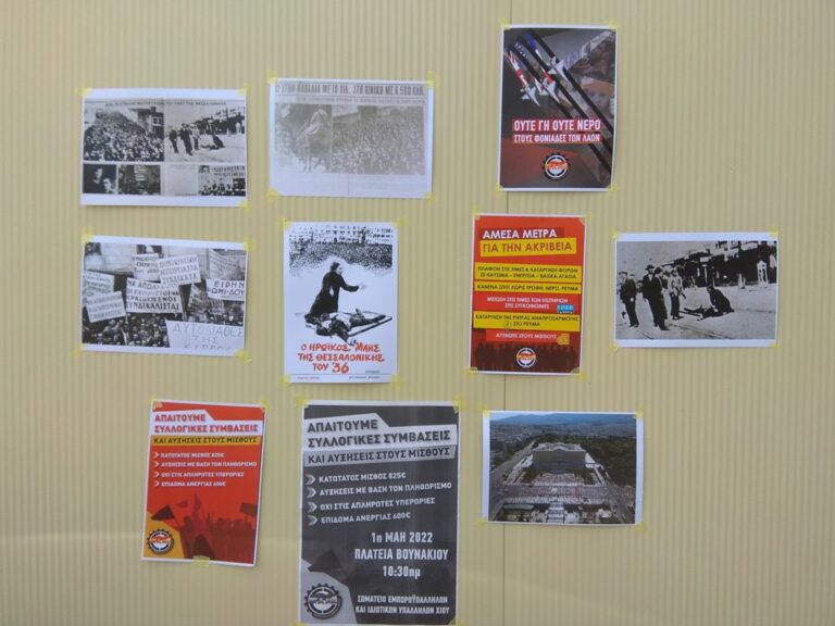 Σωματείο Εμποροϋπαλλήλων και Ιδιωτικών Υπαλλήλων Χίου: Πρωτότυπη πρωτοβουλία για την εργατική πρωτομαγιά
