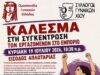 Ποτέ την Κυριακή, σε κινητοποίηση καλεί ο Σύλλογος Γυναικών Χίου