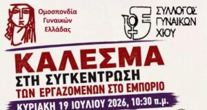 Ποτέ την Κυριακή, σε κινητοποίηση καλεί ο Σύλλογος Γυναικών Χίου