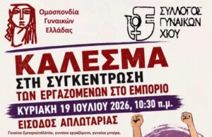 Ποτέ την Κυριακή, σε κινητοποίηση καλεί ο Σύλλογος Γυναικών Χίου