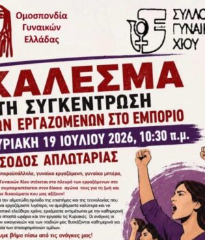 Sillogos_ginekwn_apergia_Kyriakis-18Jul26