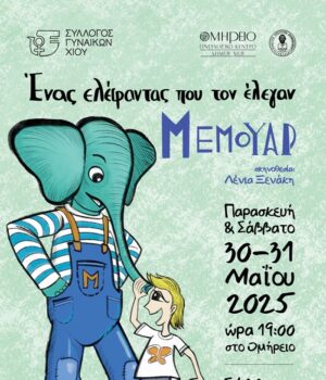 Sillogos_ginekwn_teatro_elefantaki_30May25