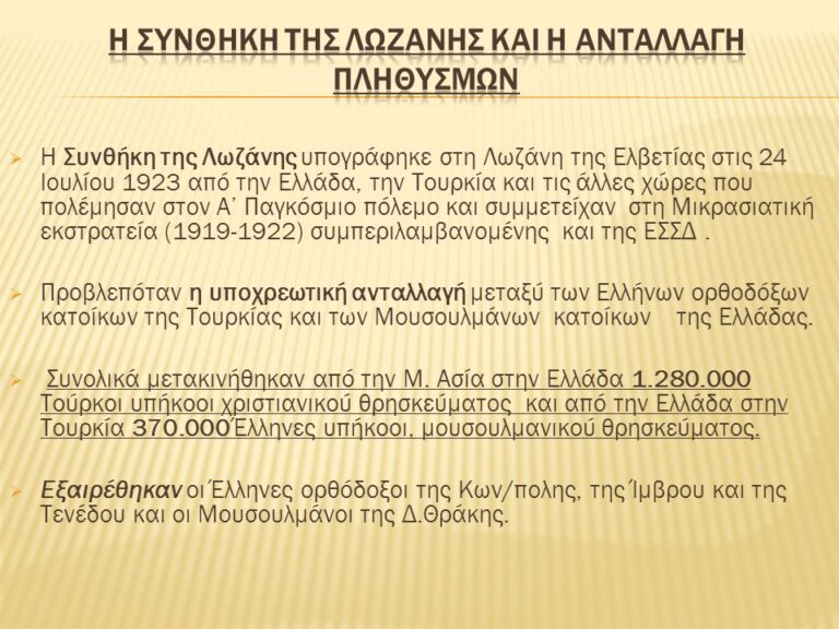 ΕΠΠΟΧΙ: Ανοιχτή πρόσκληση προς καλλιτέχνες και ομάδες για τα 100 χρόνια από τη συνθήκη της Λωζάνης