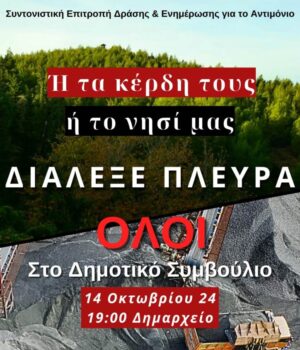 Sintonistiki_antimonio_13Okt24