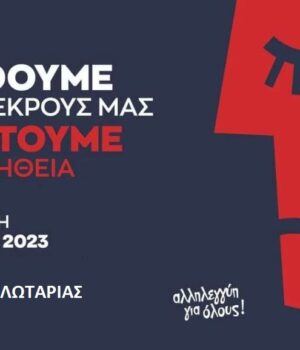 Siopiri_diamartiria_TEmpi_CHIOS_3MAr23