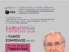 Παρουσίαση βιβλίου Πάνου Σόμπολου, 1/8
