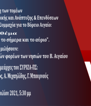 Syriza_Voreio_Aigaio_ekdilossi_31Mar21