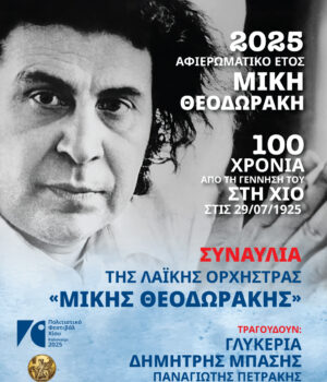 THEODORAKIS-WEB-BANNER