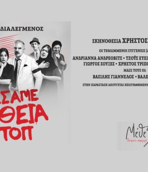 Teatro_xasame_th_thia_Stop_13Jul26