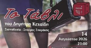 Θεατροποιοί Χίου: Παίζουν… τάβλι στο “Μίκης Θεοδωράκης”
