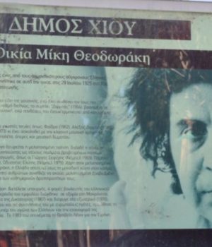 Theodorakis_Mikis_oikia_2Sep21